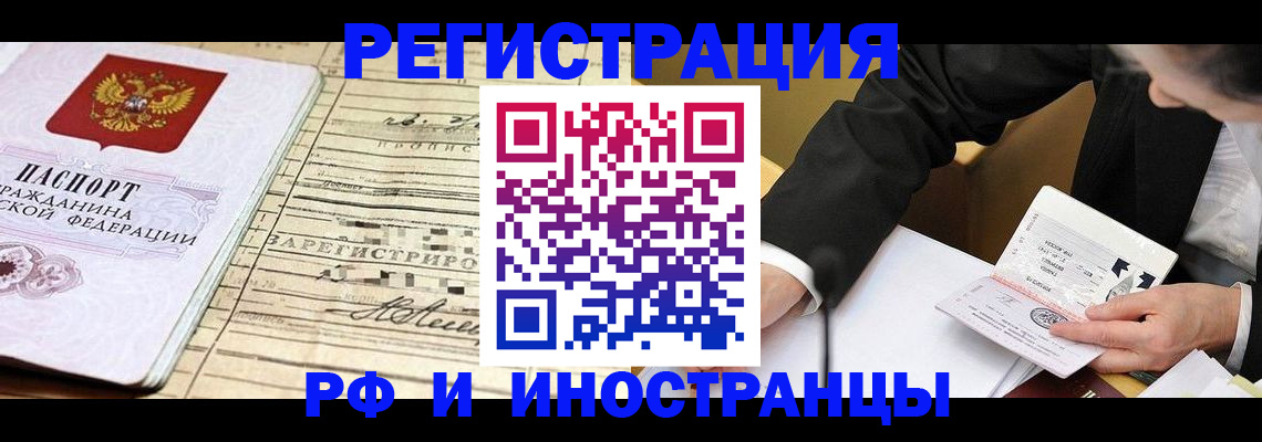 прописка иностранных граждан в Фрязино