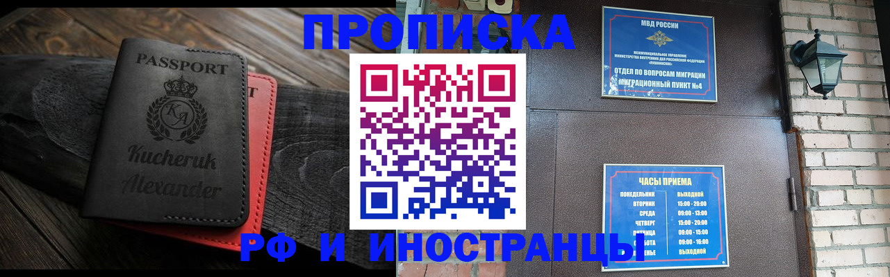 прописка паспорт в Фрязино