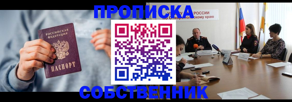 купить прописку в Фрязино