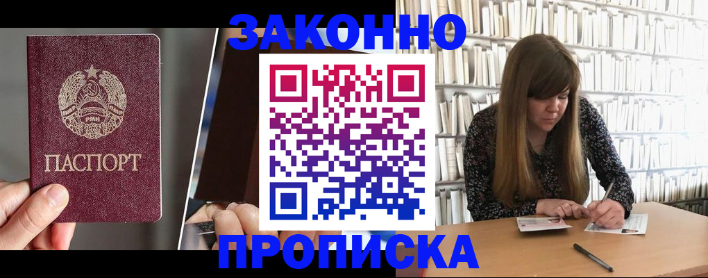 временная регистрация надежно в Фрязино