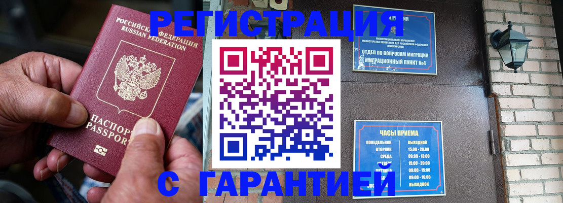 прописка паспорт в Фрязино
