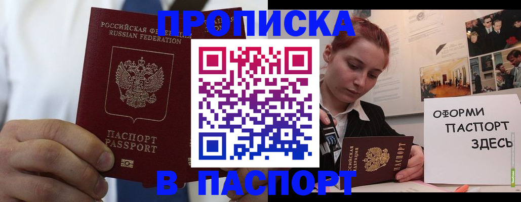 прописка ребенка в Фрязино