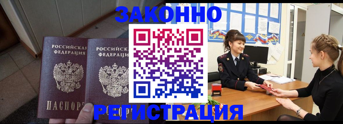 прописка штамп в Фрязино